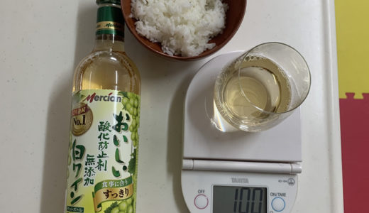 白ワインを一緒に飲むと、糖質の吸収がおさえられるのか？